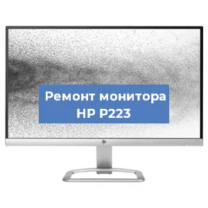 Замена конденсаторов на мониторе HP P223 в Москве